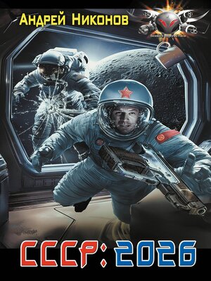 cover image of СССР